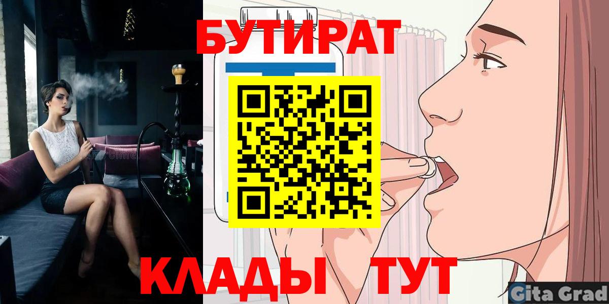 БУТИРАТ бутик Бугуруслан