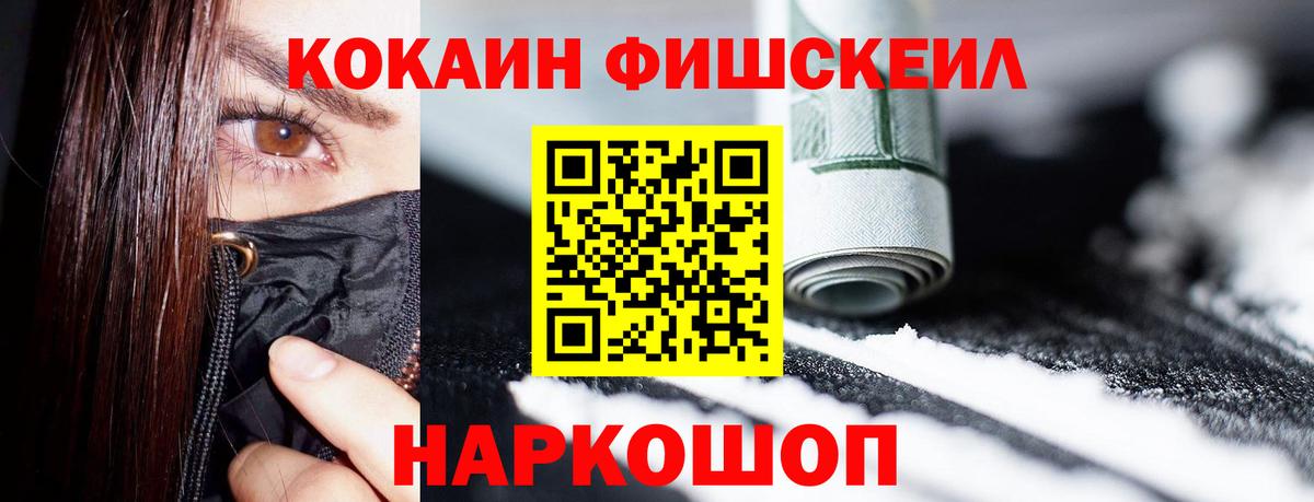 Cocaine Перу  Вход с VPN  Бугуруслан  КОКАИН Fish Scale 