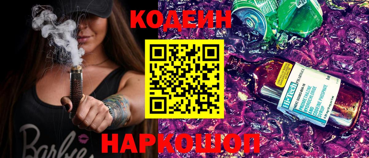 Codein Purple Drank  Кодеин Purple Drank  Бугуруслан  Вход с VPN 
