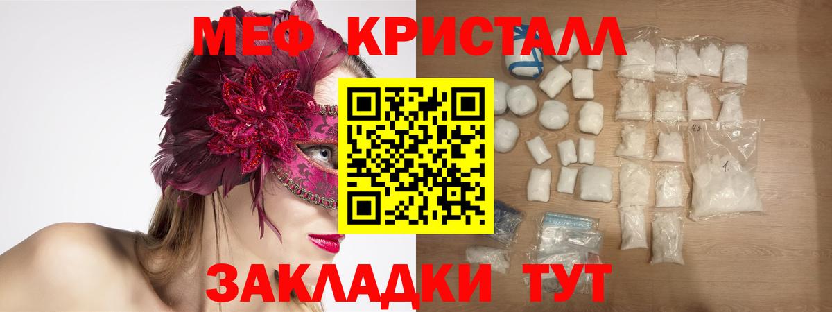 Мефедрон кристаллы  МЯУ-МЯУ кристаллы  Вход с VPN  Бугуруслан 