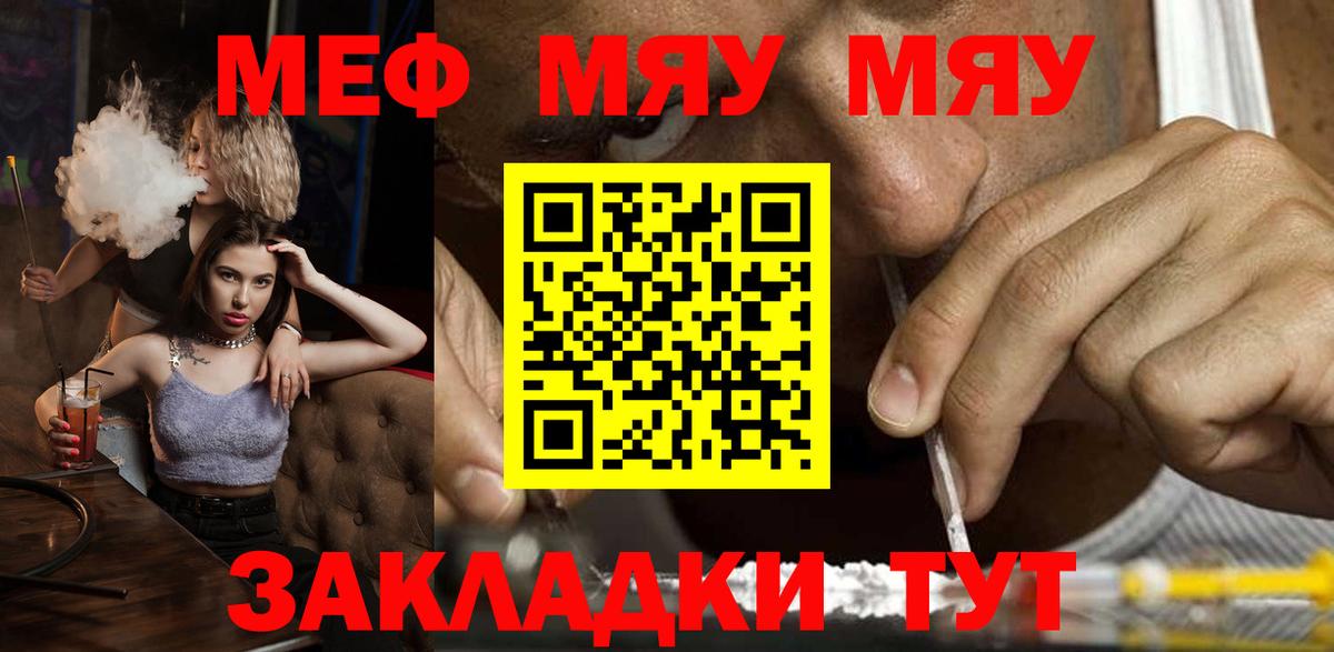 Меф мяу мяу кристаллы Бугуруслан