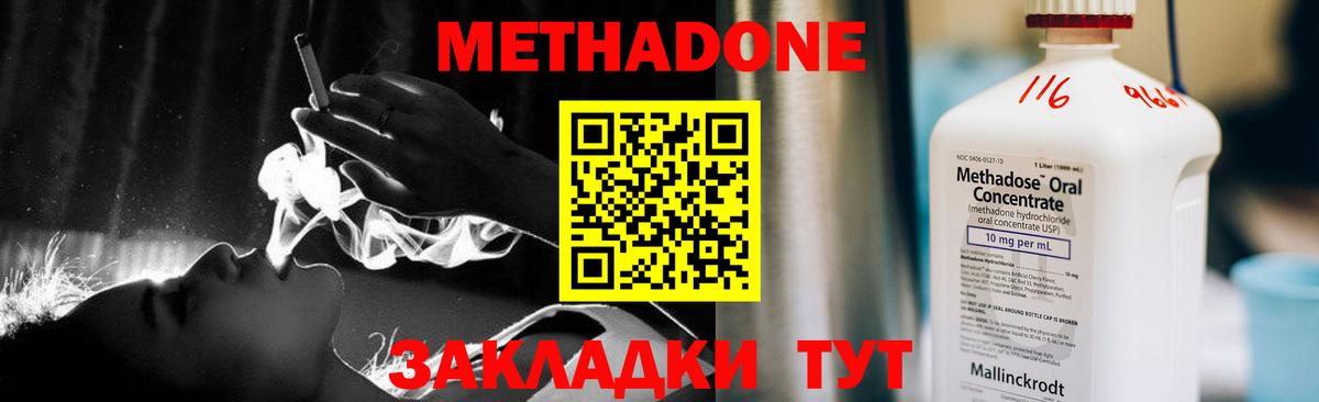 Метадон methadone Бугуруслан